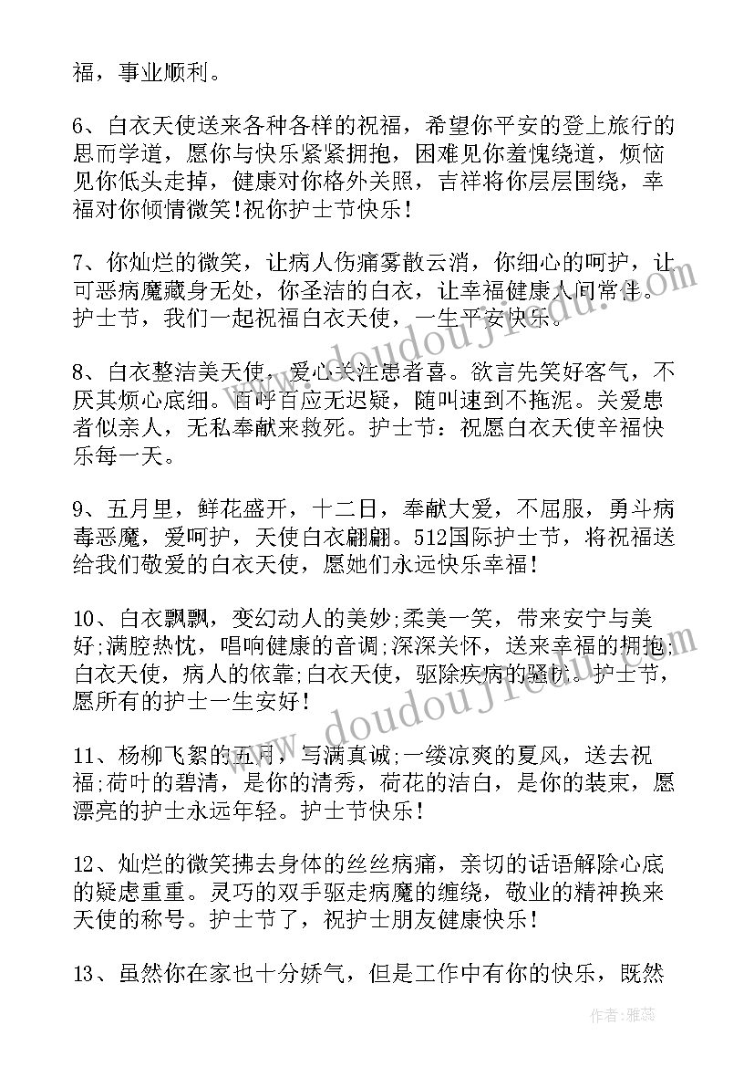 护士节祝福语简单(优秀19篇)