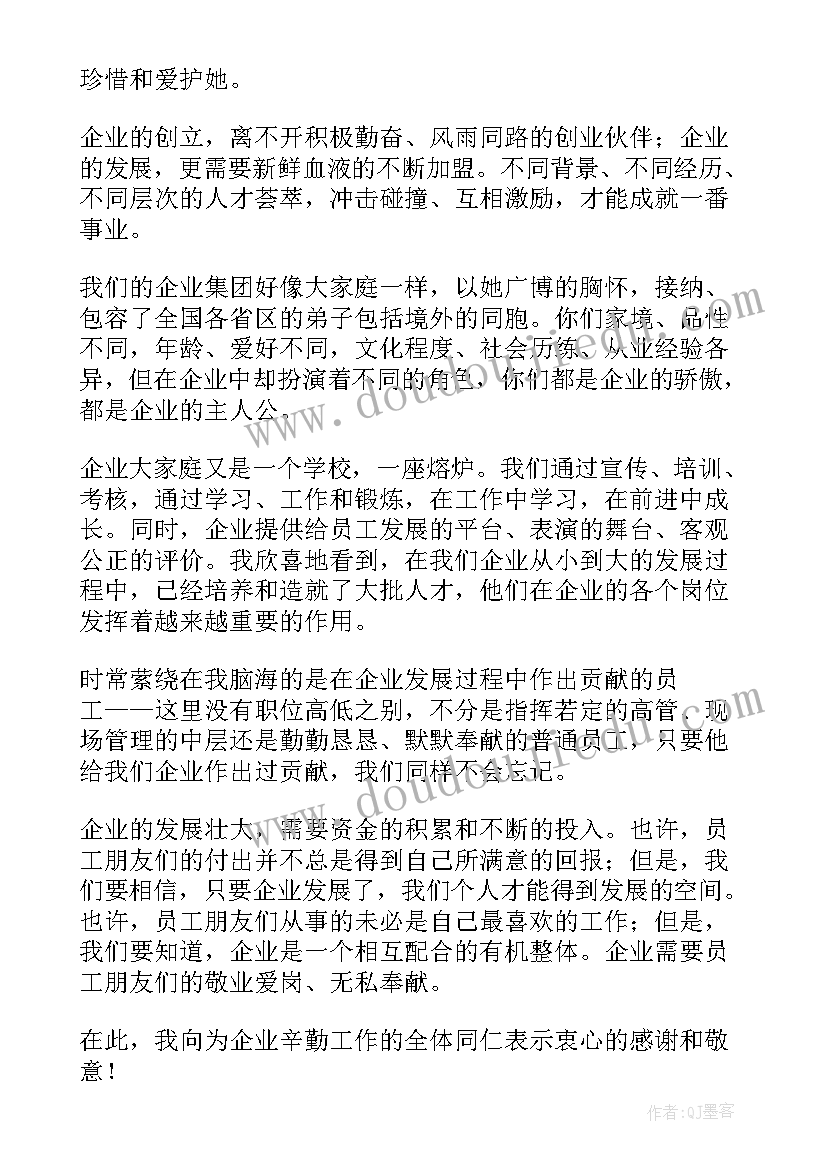 最新公司感谢员工的感谢信(汇总10篇)