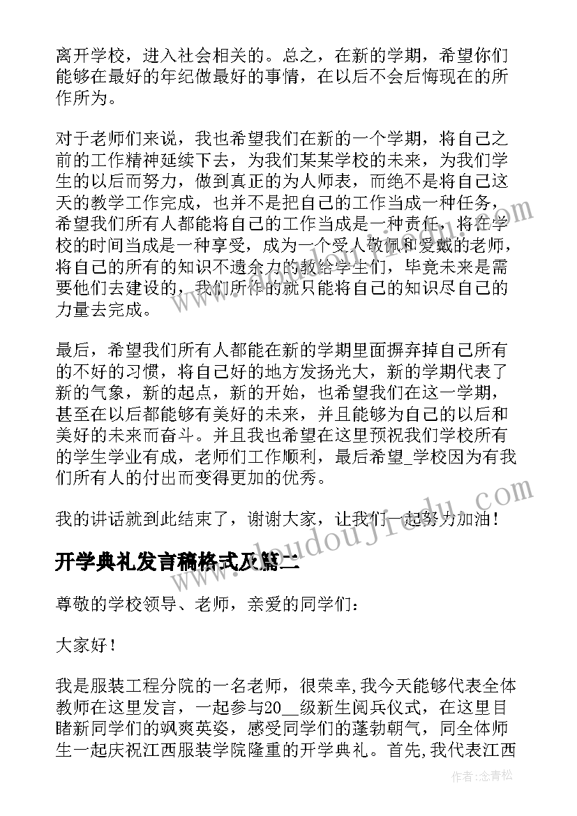 2023年开学典礼发言稿格式及(通用13篇)