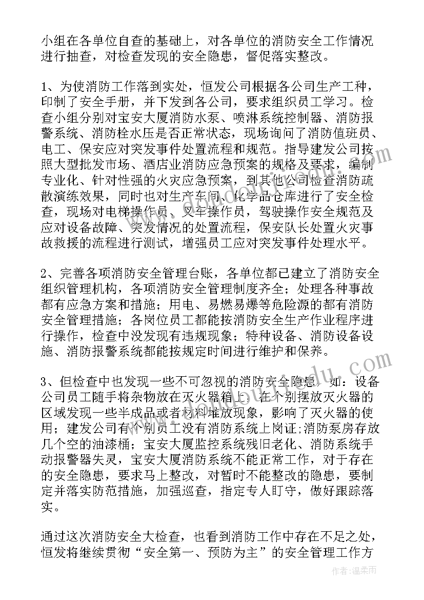 2023年安全防火工作总结(精选10篇)