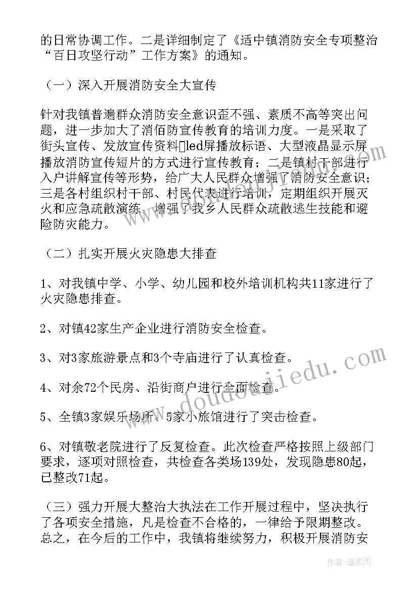 2023年安全防火工作总结(精选10篇)