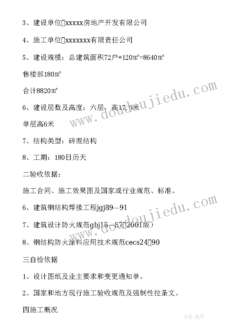 最新竣工验收申请报告 工程竣工验收申请报告(精选8篇)