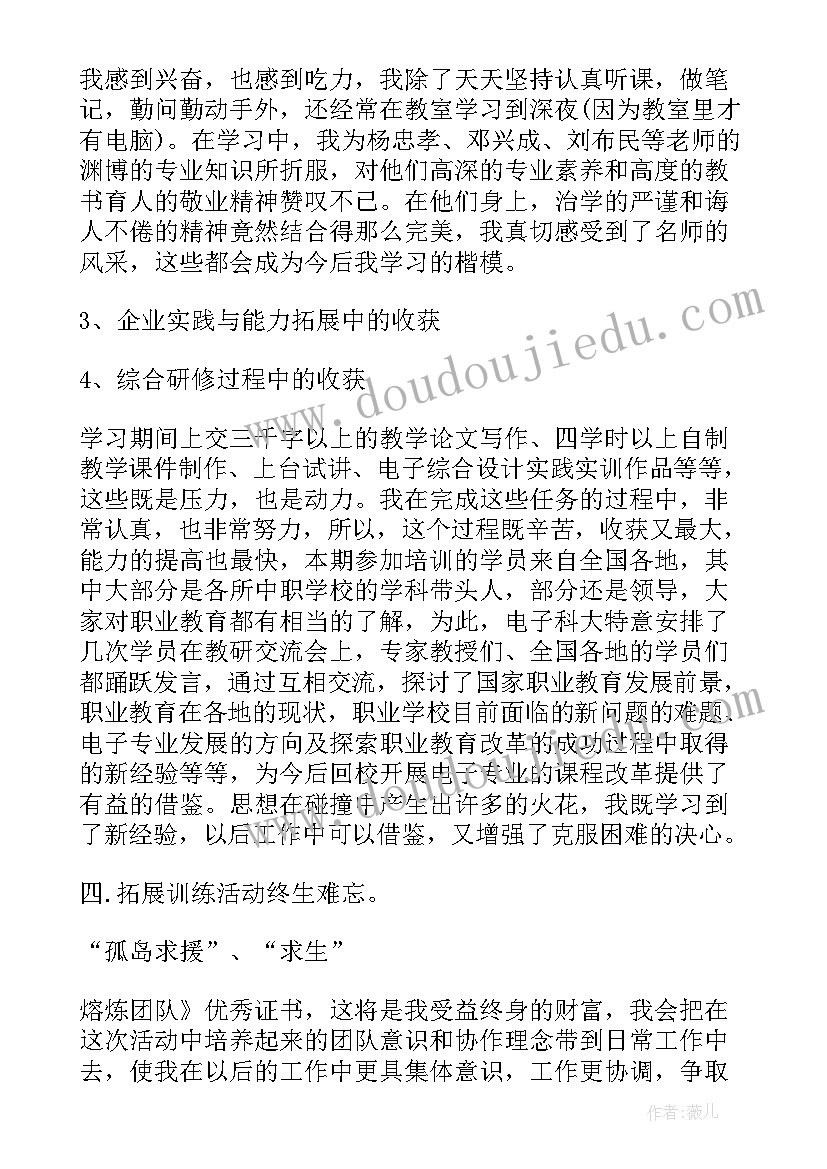 中职新教师培训心得体会(精选8篇)