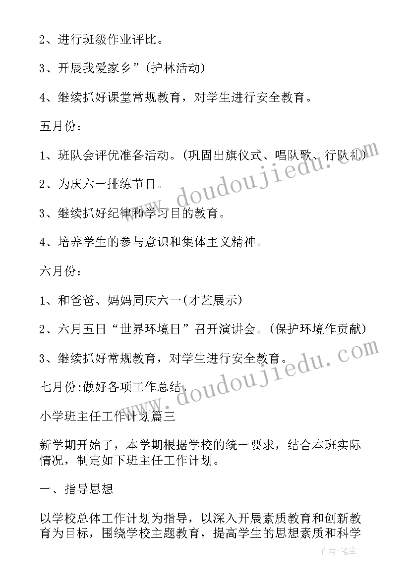 最新初中班主任一周工作计划安排(汇总8篇)