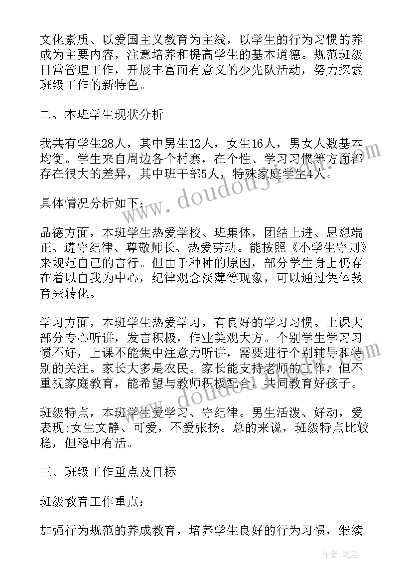 最新初中班主任一周工作计划安排(汇总8篇)