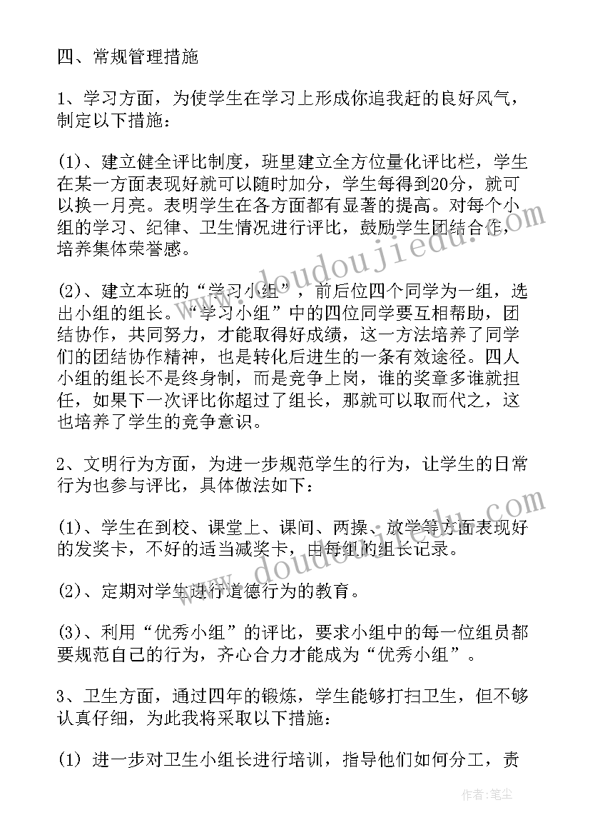 最新初中班主任一周工作计划安排(汇总8篇)