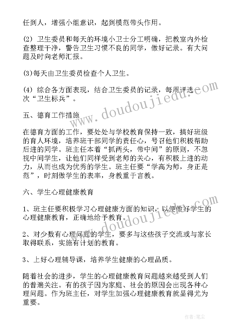 最新初中班主任一周工作计划安排(汇总8篇)