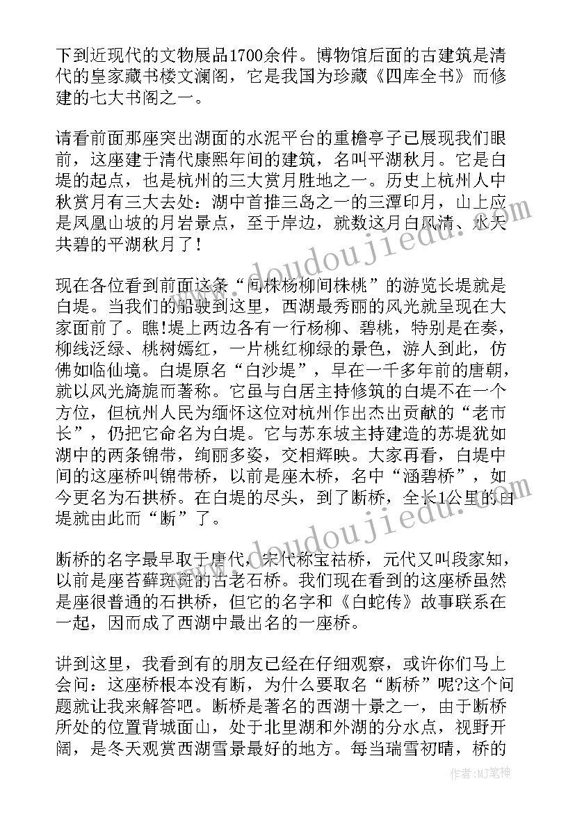 最新浙江西湖导游词(通用8篇)