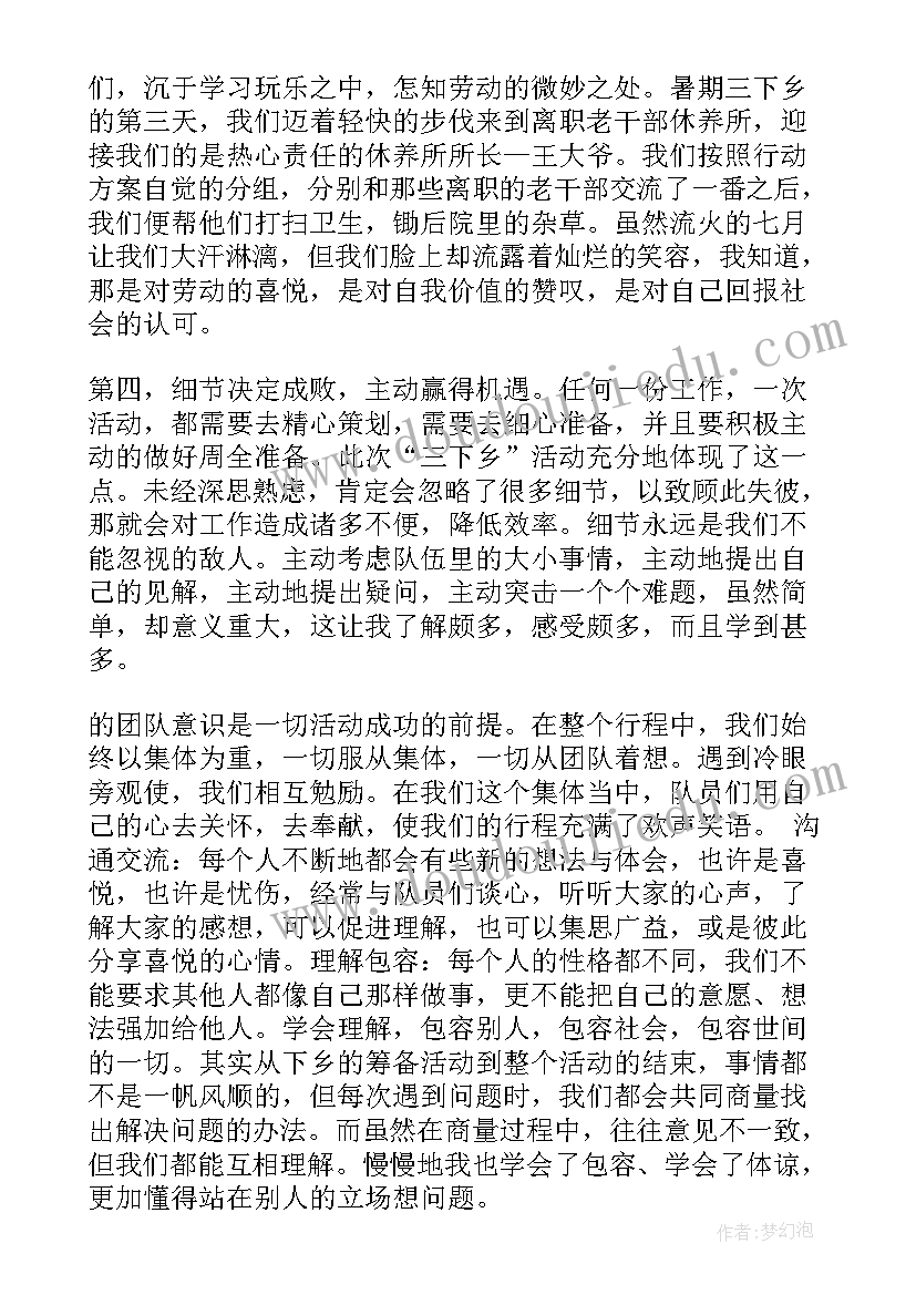 三下乡心得体会 三下乡投票心得体会(汇总9篇)