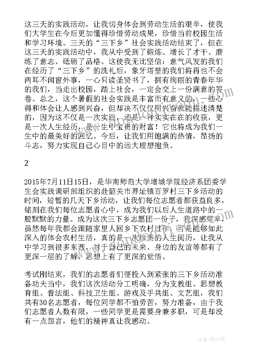 三下乡心得体会 三下乡投票心得体会(汇总9篇)