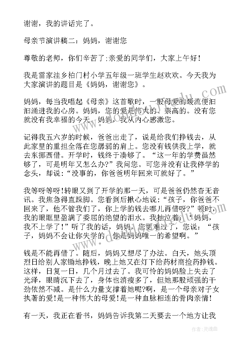 母亲节国旗下讲话初中 母亲节国旗下演讲稿(模板8篇)