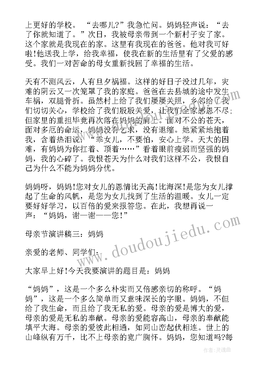 母亲节国旗下讲话初中 母亲节国旗下演讲稿(模板8篇)