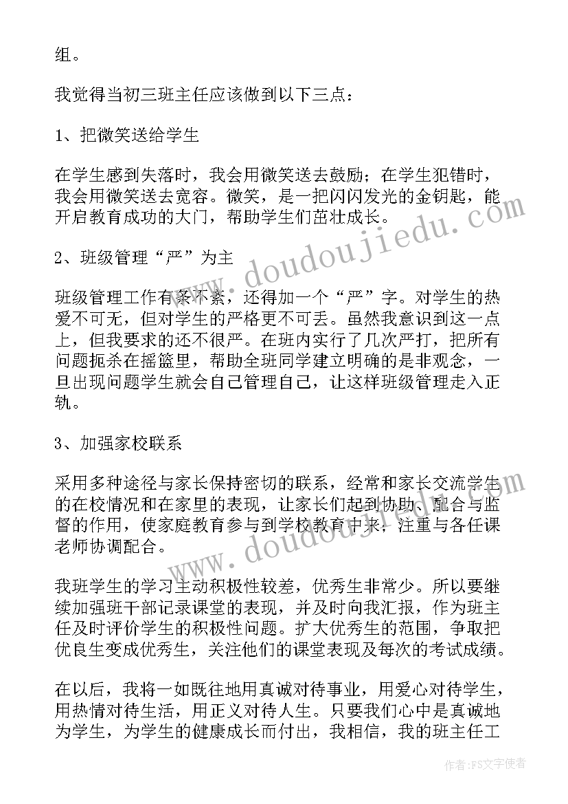 初三班主任工作总结简单明了(实用9篇)