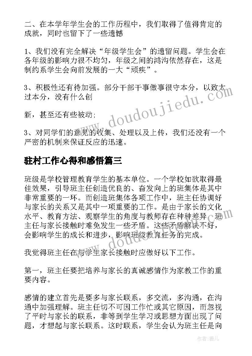 驻村工作心得和感悟(实用8篇)