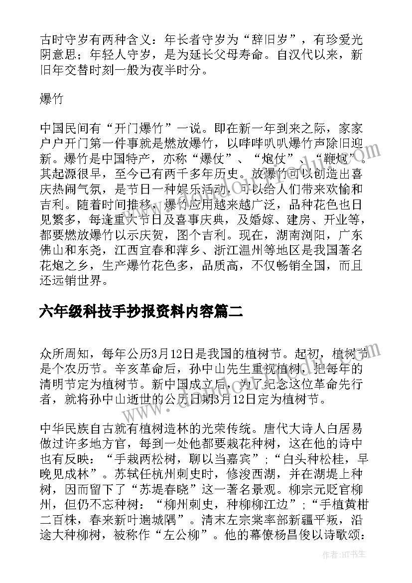 六年级科技手抄报资料内容 六年级春节手抄报内容资料(精选8篇)