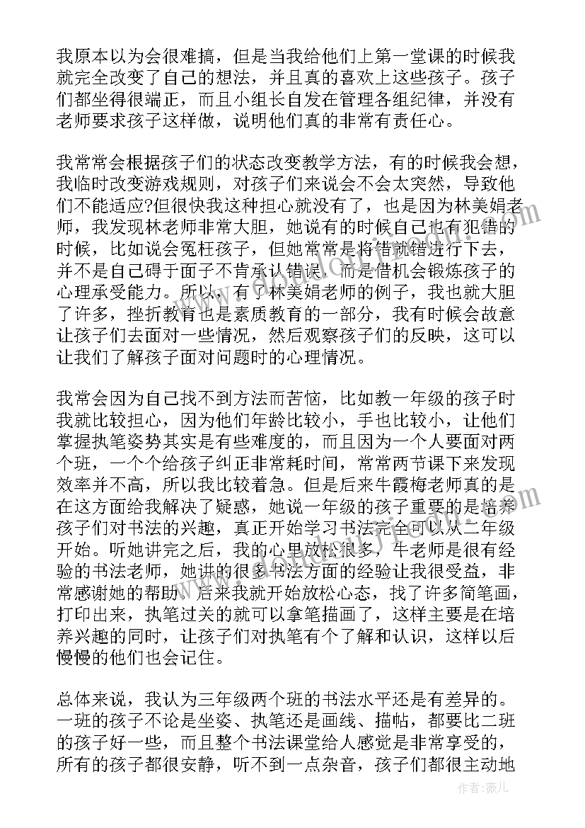 2023年小学书法课期末总结 小学书法教学工作总结(优质8篇)