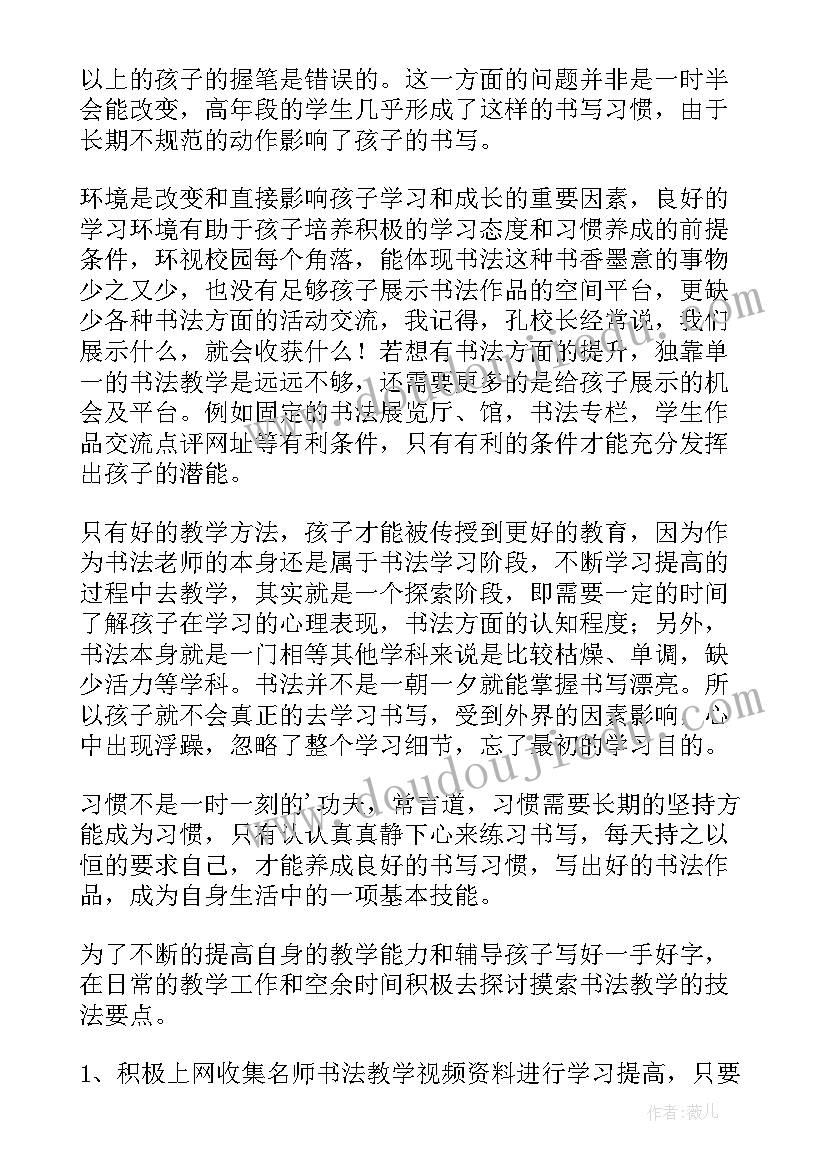 2023年小学书法课期末总结 小学书法教学工作总结(优质8篇)