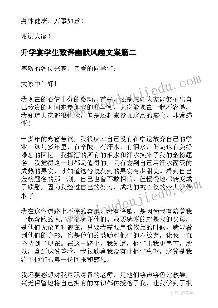 升学宴学生致辞幽默风趣文案(通用8篇)