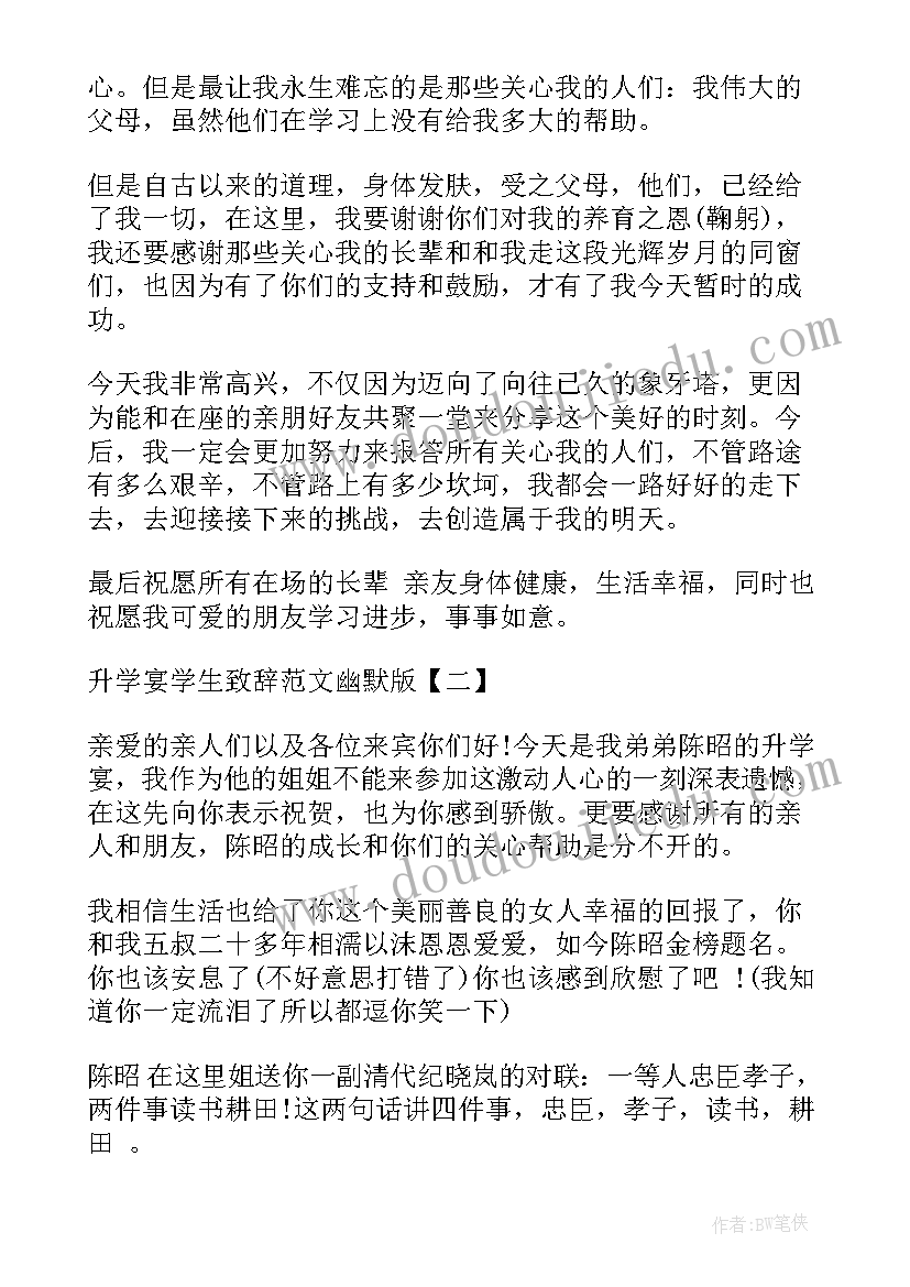 升学宴学生致辞幽默风趣文案(通用8篇)