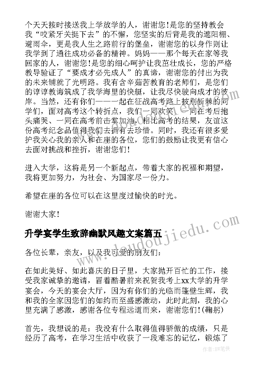 升学宴学生致辞幽默风趣文案(通用8篇)