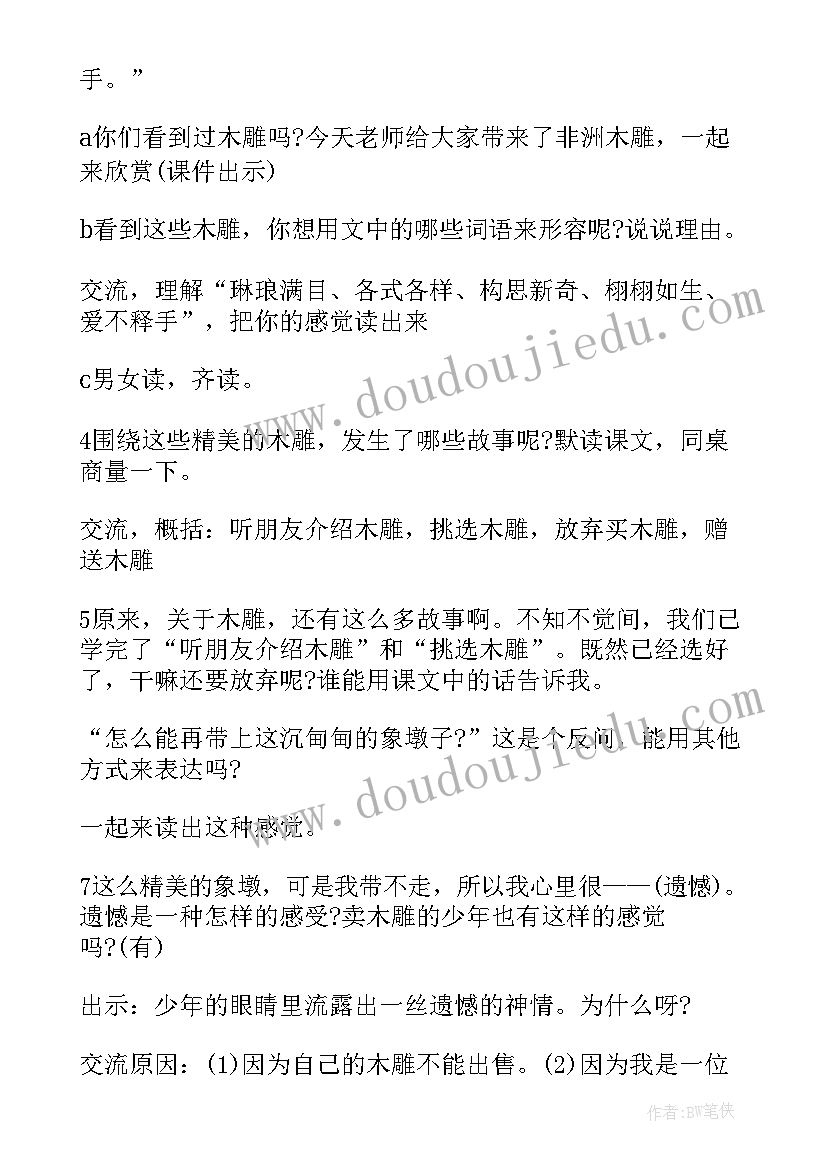 2023年卖木雕的少年课文原文 课文卖木雕的少年的教学设计(大全8篇)