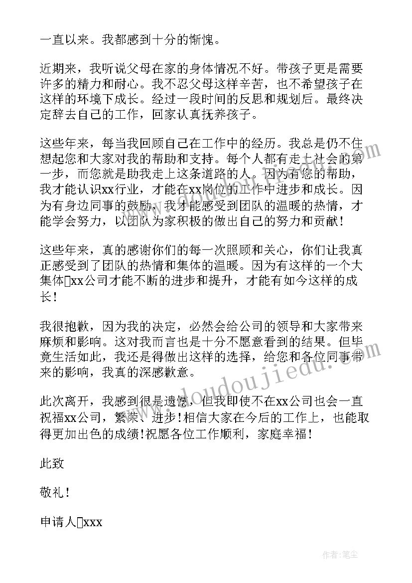 2023年员工自愿离职申请表 员工自愿离职申请书(精选10篇)