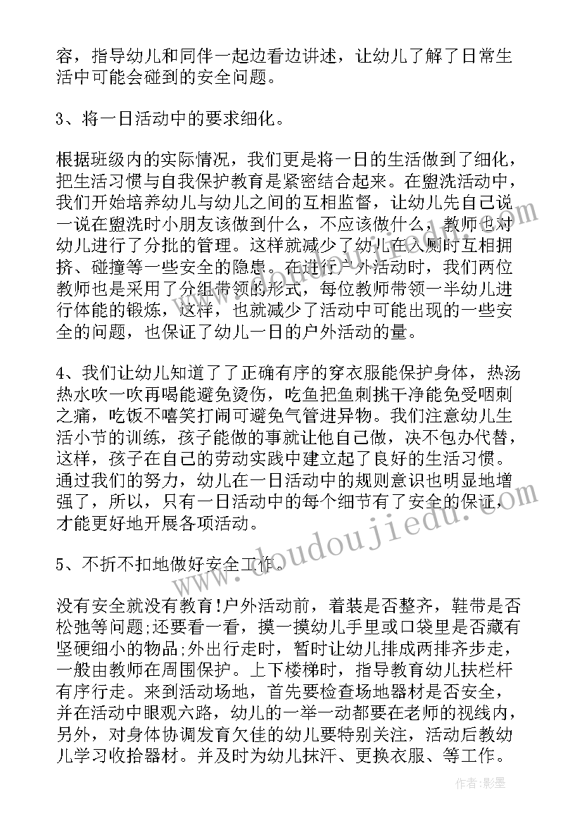 最新幼儿园班级安全工作计划(精选13篇)