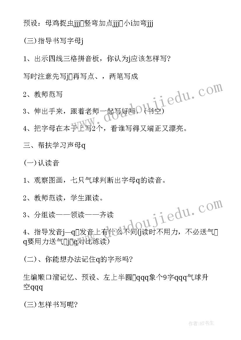 幼儿园大班拼音教案ai 幼儿园大班拼音jqx教案(汇总8篇)