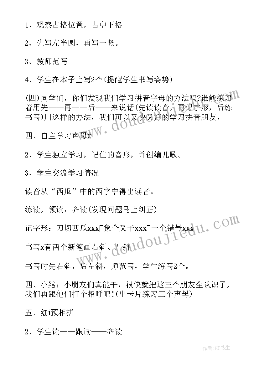 幼儿园大班拼音教案ai 幼儿园大班拼音jqx教案(汇总8篇)