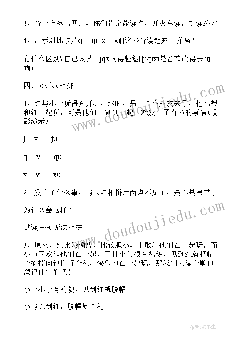 幼儿园大班拼音教案ai 幼儿园大班拼音jqx教案(汇总8篇)