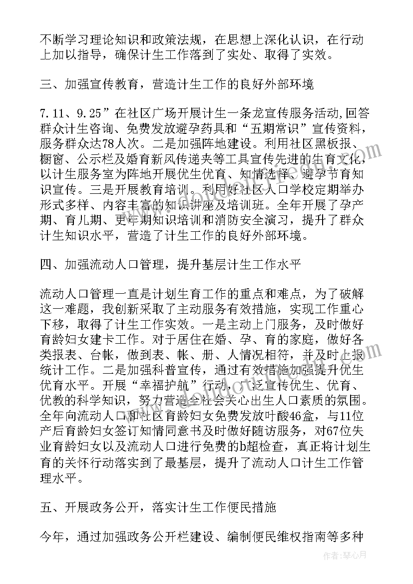 最新计划生育技术服务工作总结 计划生育个人工作总结(通用11篇)