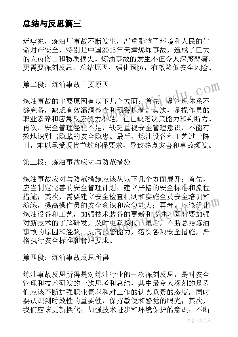 2023年总结与反思(模板8篇)