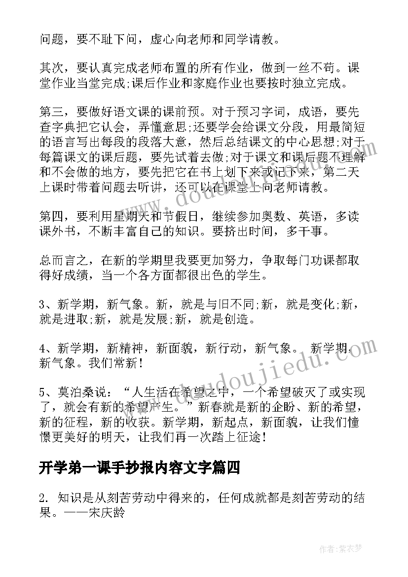 开学弟一课手抄报内容文字(优秀8篇)