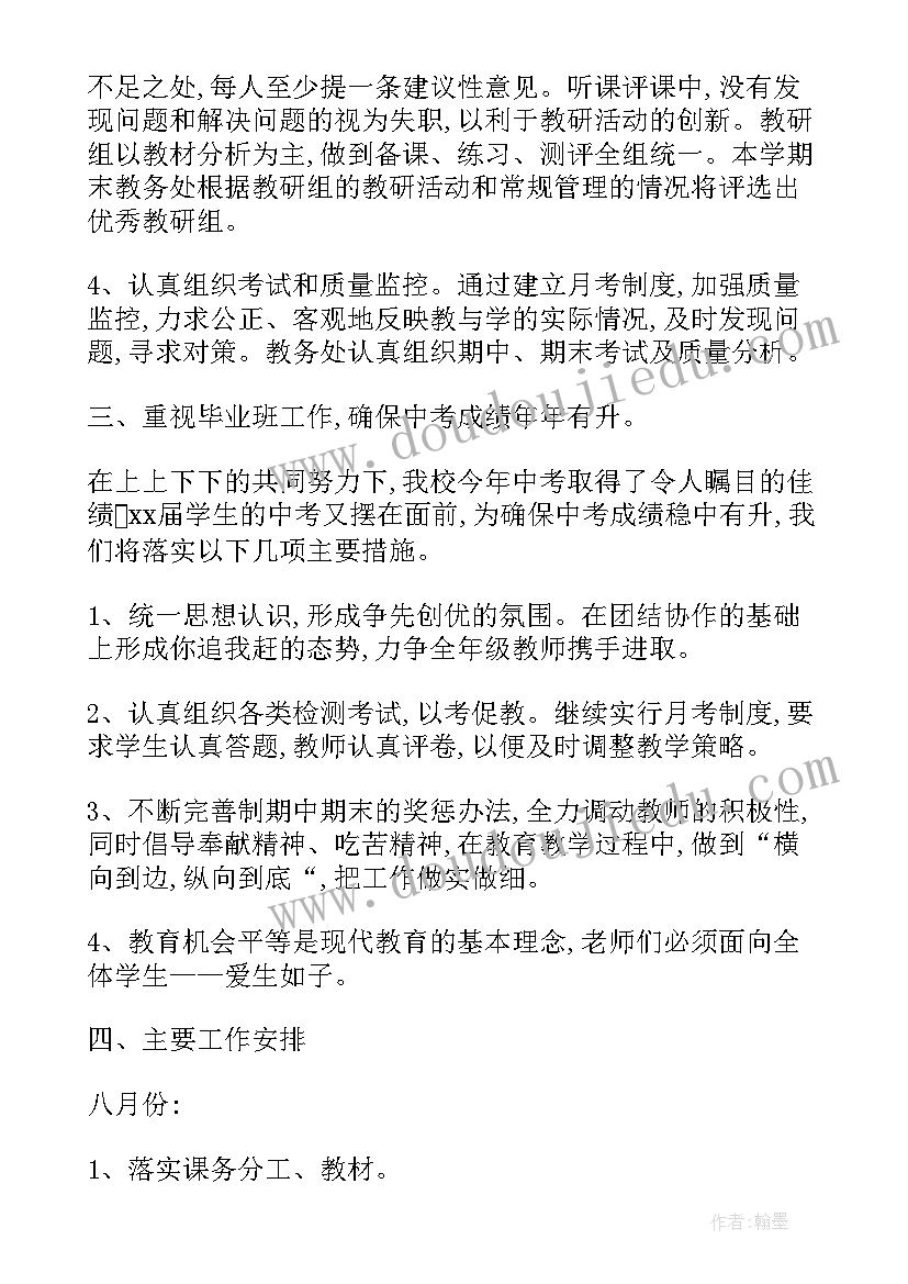 最新初中学年度工作计划表 学年度上学期初中工作计划(通用8篇)