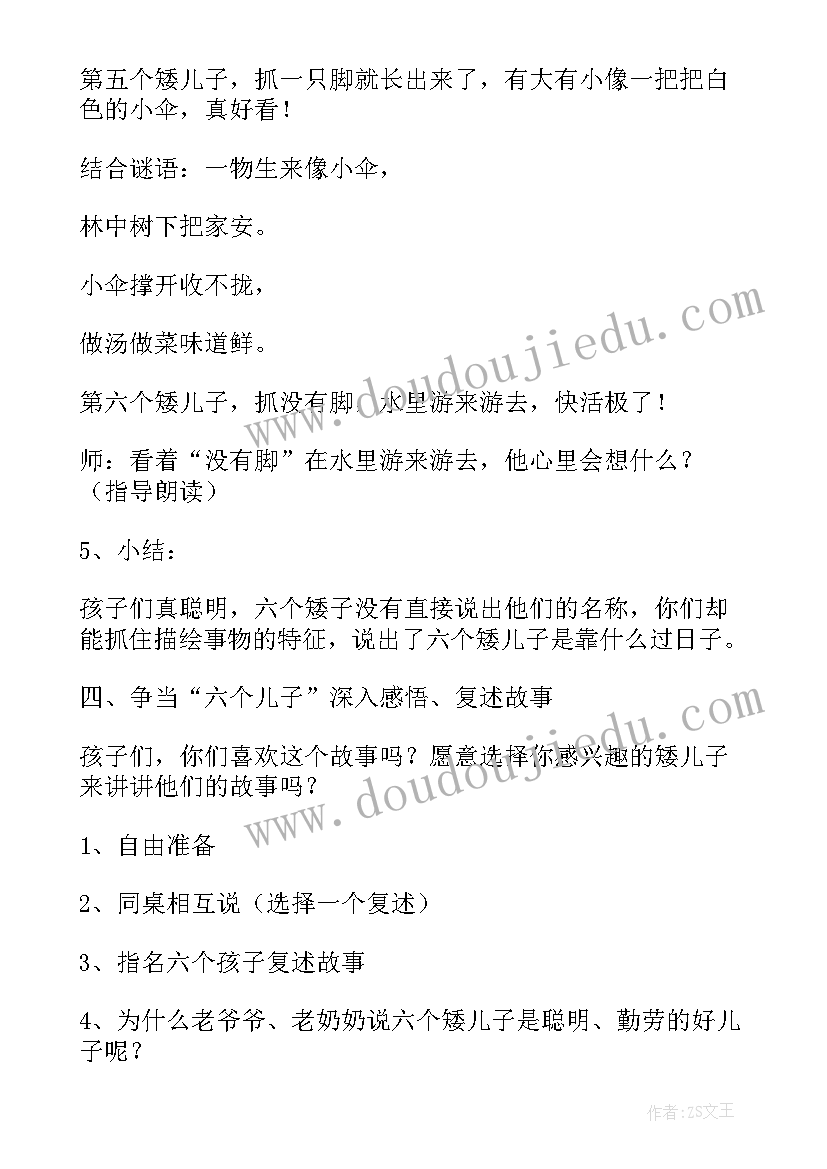 幼儿园大班语言六个矮儿子教案 大班语言六个矮儿子教案(模板7篇)