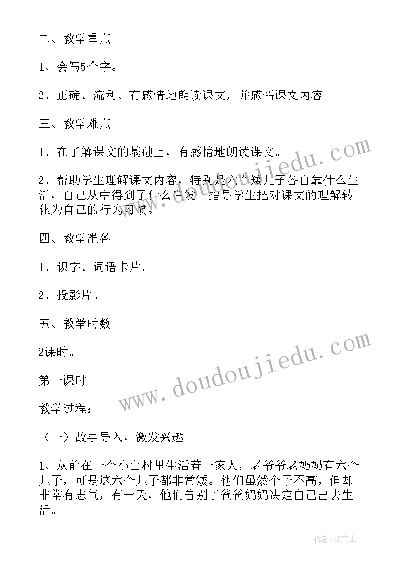 幼儿园大班语言六个矮儿子教案 大班语言六个矮儿子教案(模板7篇)