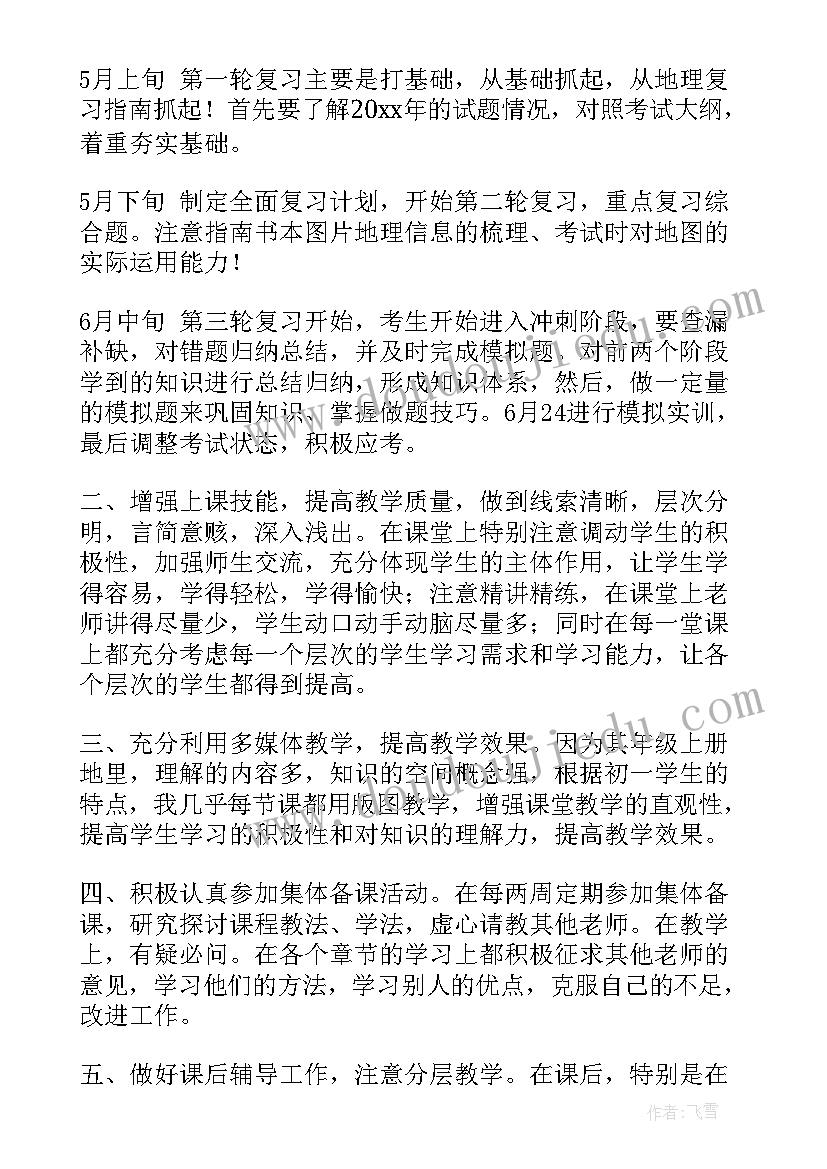 初一地理学期教学工作总结 初中地理学期教学工作总结(模板8篇)