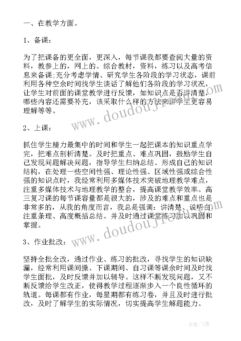 初一地理学期教学工作总结 初中地理学期教学工作总结(模板8篇)