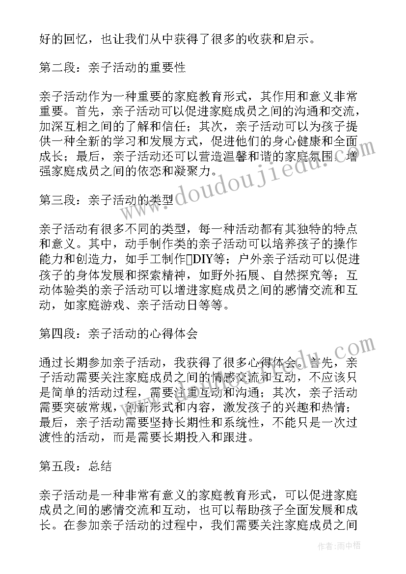 2023年幼儿亲子活动实践心得体会(通用8篇)