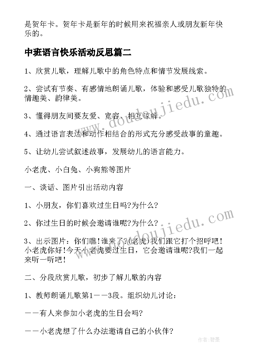 2023年中班语言快乐活动反思 中班语言祝你新年快乐教案(汇总16篇)