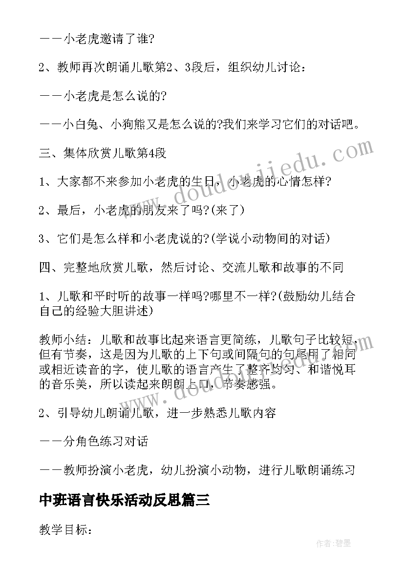 2023年中班语言快乐活动反思 中班语言祝你新年快乐教案(汇总16篇)