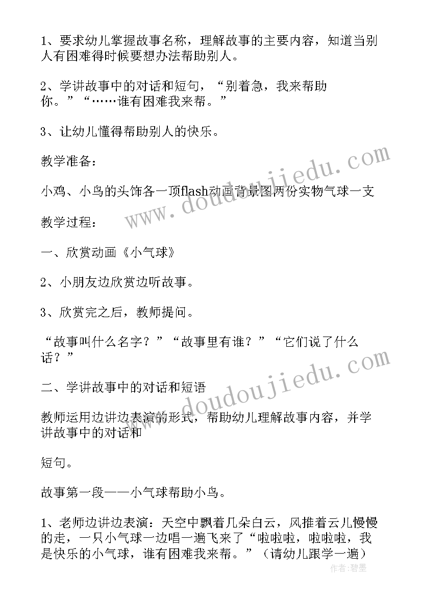 2023年中班语言快乐活动反思 中班语言祝你新年快乐教案(汇总16篇)