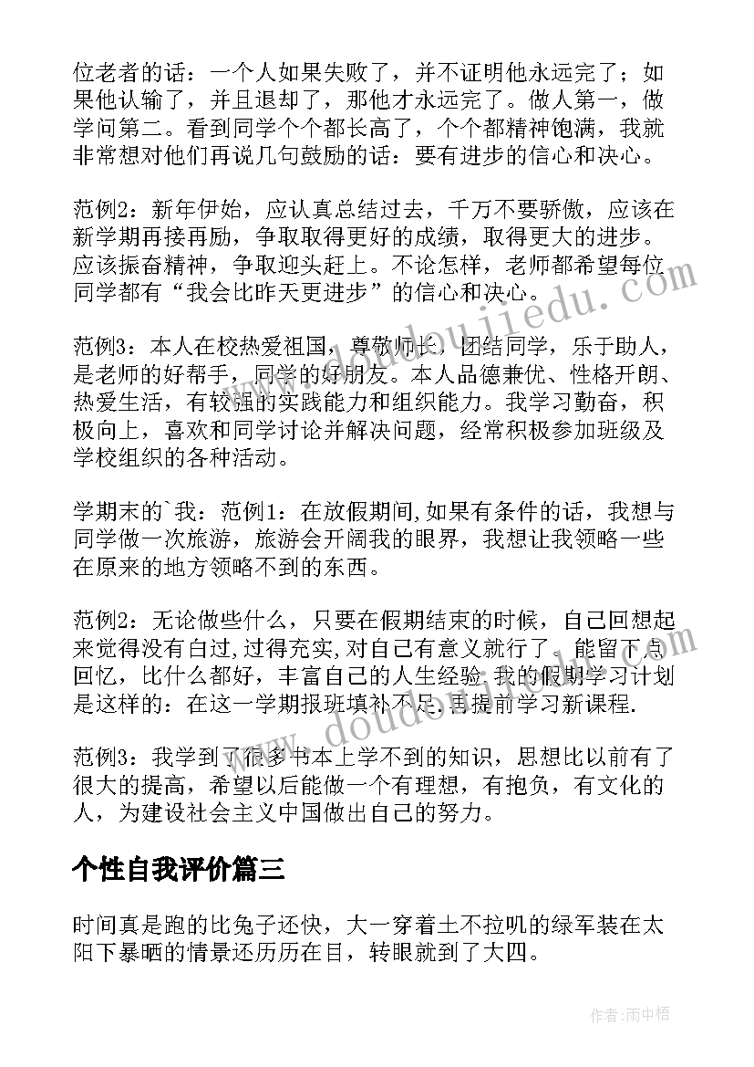 2023年个性自我评价 幽默个性的自我评价(汇总8篇)