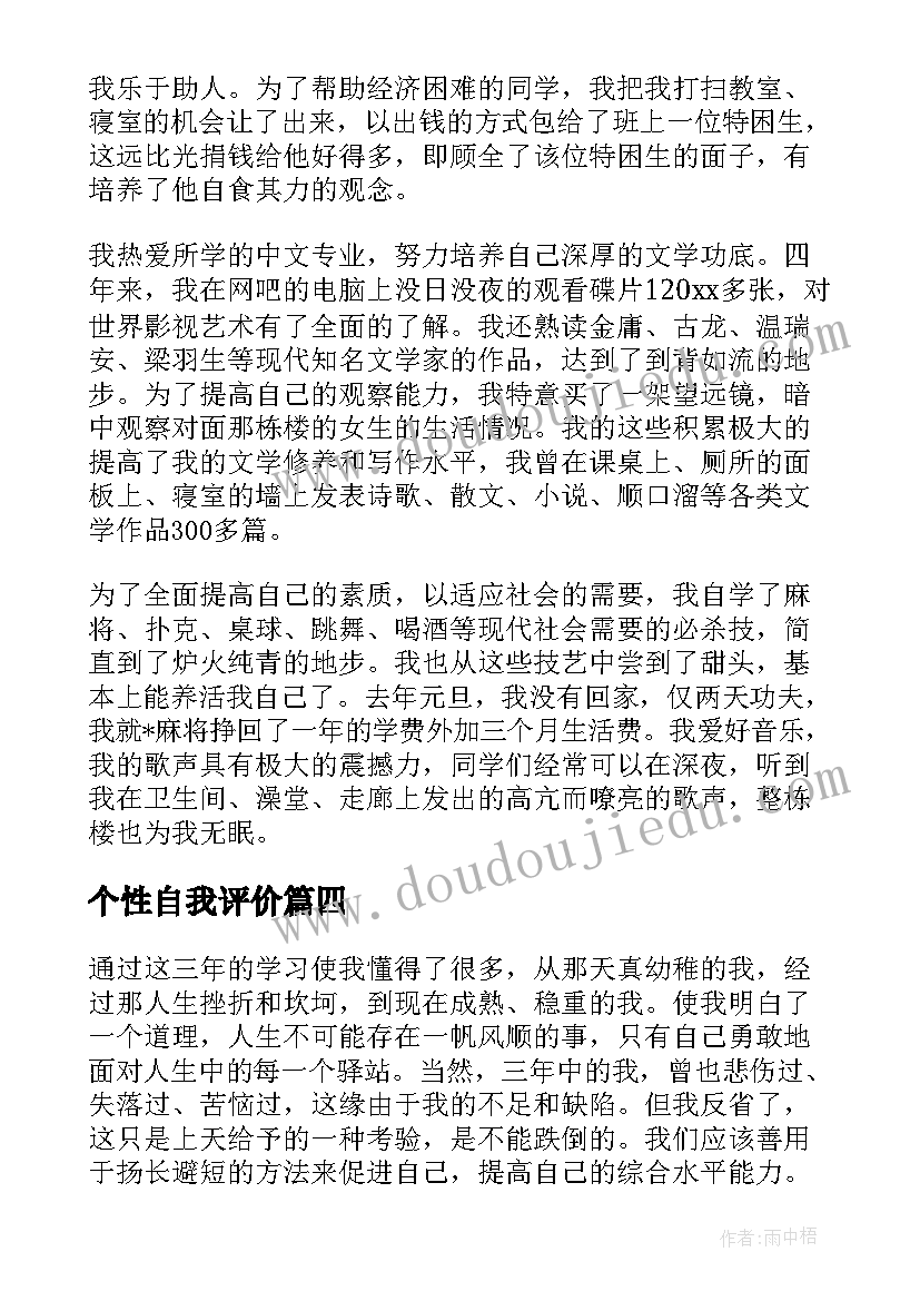 2023年个性自我评价 幽默个性的自我评价(汇总8篇)