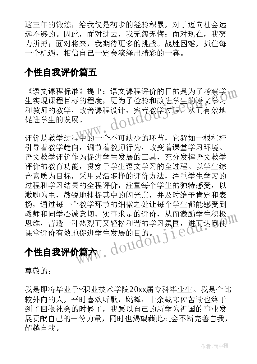 2023年个性自我评价 幽默个性的自我评价(汇总8篇)