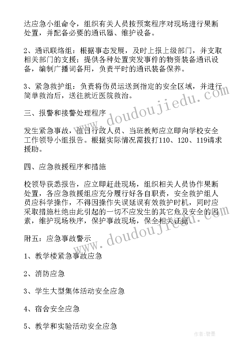 综合应急预案内容有哪些(优秀10篇)