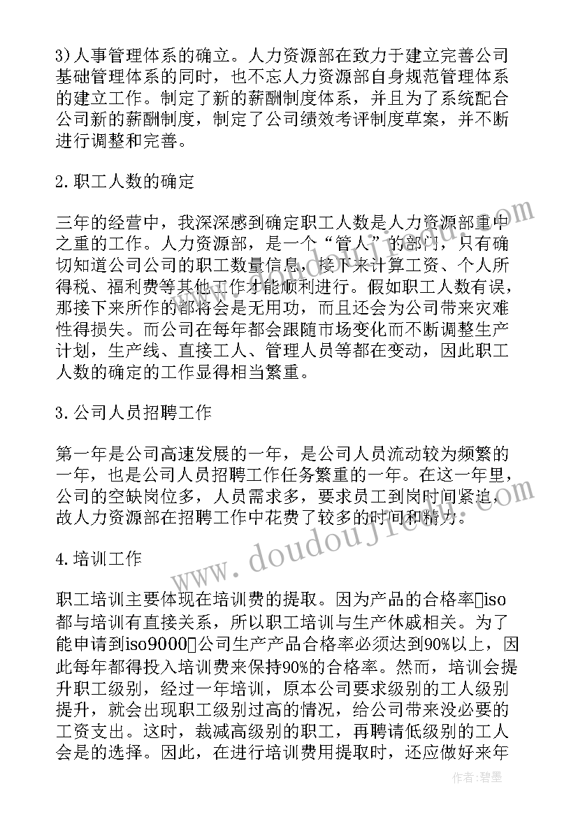 最新部门经理年度工作总结报告(通用19篇)