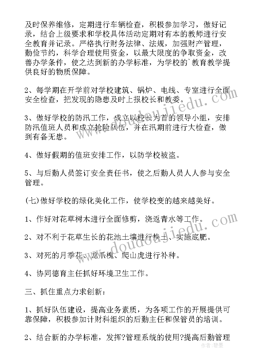 最新部门经理年度工作总结报告(通用19篇)