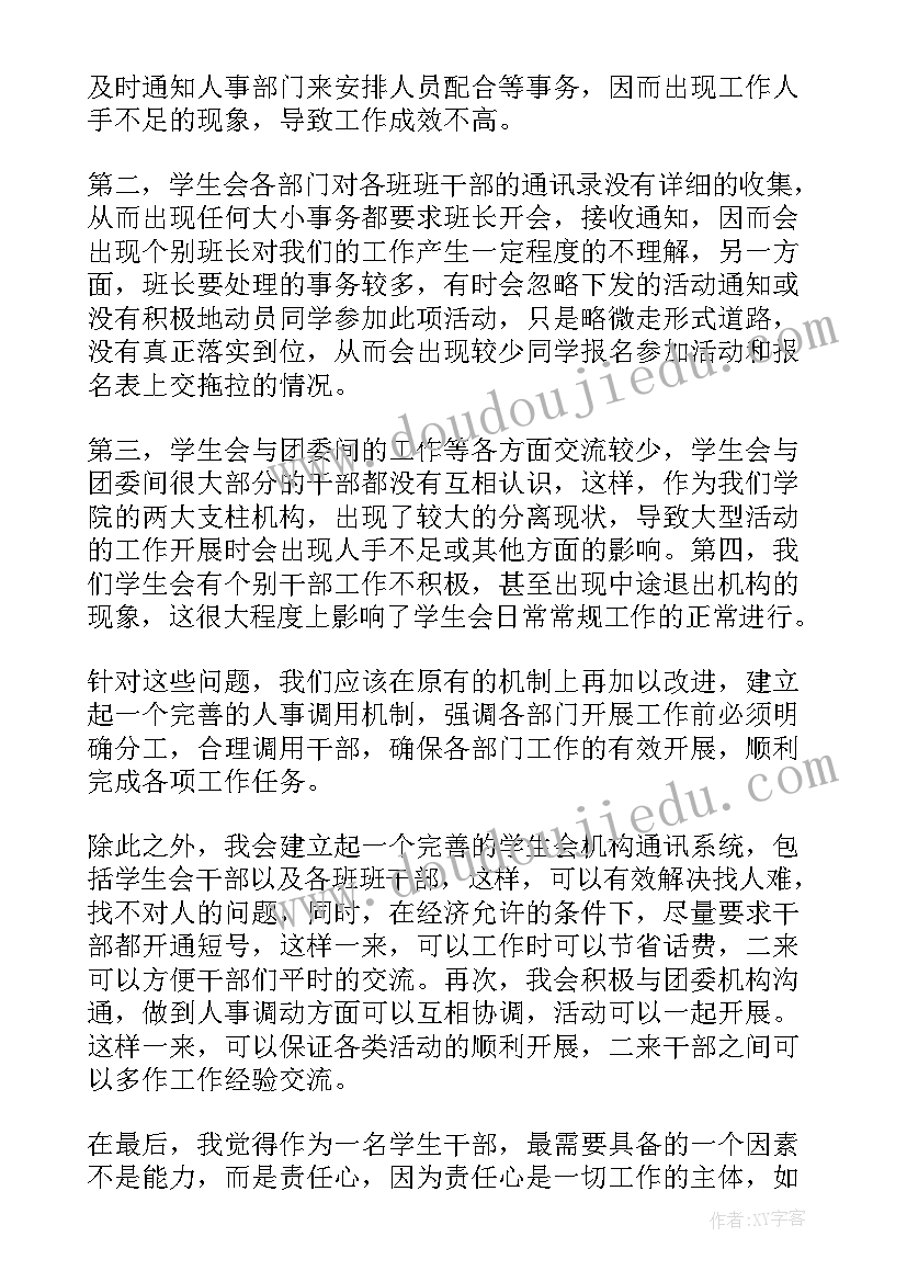 最新大学学生会竞选部长演讲稿视频 大学学生会竞选部长演讲稿(优秀9篇)