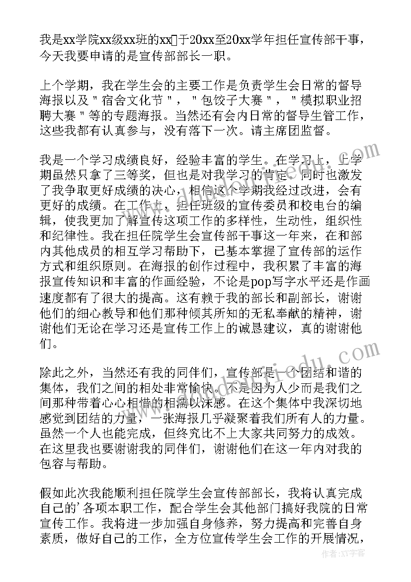 最新大学学生会竞选部长演讲稿视频 大学学生会竞选部长演讲稿(优秀9篇)